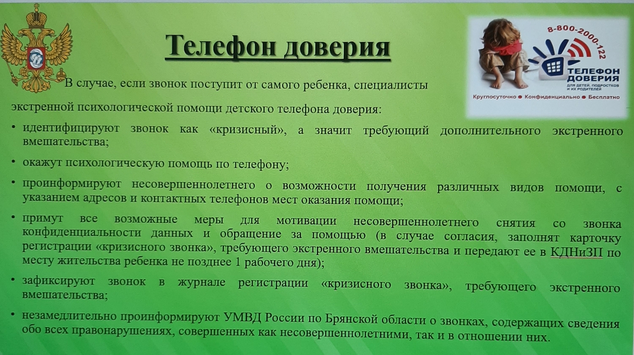 Закон 38 оз. Уполномоченный по правам ребенка Брянск. Закон об Уполномоченном по правам ребенка.