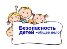 План мероприятий по реализации Всероссийской акции "Безопасность детства - 2022" (летний период)